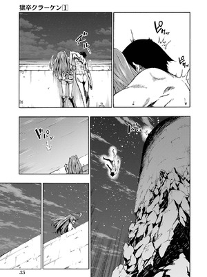 [タカヒロ×戸流ケイ] 獄卒クラーケン 第01巻_036_mmdl