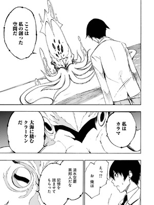 [タカヒロ×戸流ケイ] 獄卒クラーケン 第01巻_041_tfki