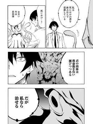 [タカヒロ×戸流ケイ] 獄卒クラーケン 第01巻_042_jqow