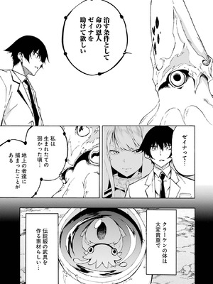 [タカヒロ×戸流ケイ] 獄卒クラーケン 第01巻_043_njsy