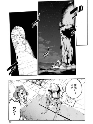 [タカヒロ×戸流ケイ] 獄卒クラーケン 第01巻_053_nnqu