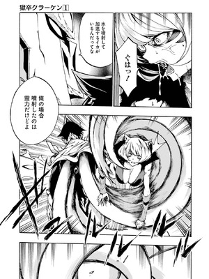 [タカヒロ×戸流ケイ] 獄卒クラーケン 第01巻_062_lyke