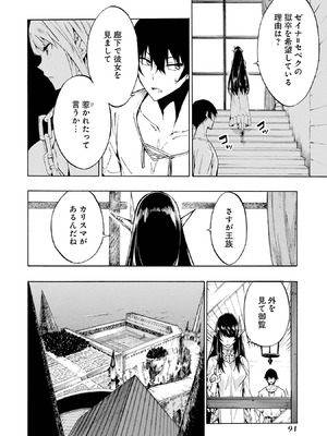 [タカヒロ×戸流ケイ] 獄卒クラーケン 第01巻_093_ftfc