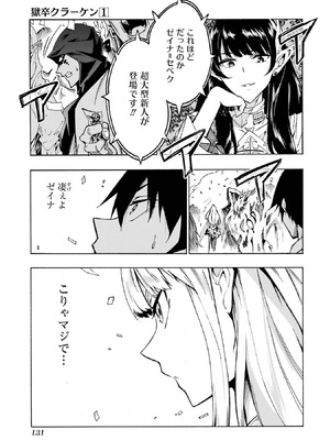 [タカヒロ×戸流ケイ] 獄卒クラーケン 第01巻_129_dycn