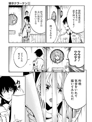 [タカヒロ×戸流ケイ] 獄卒クラーケン 第01巻_141_xvxt