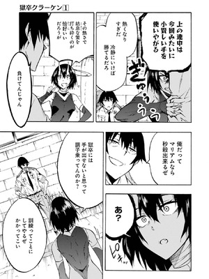 [タカヒロ×戸流ケイ] 獄卒クラーケン 第01巻_159_xkld