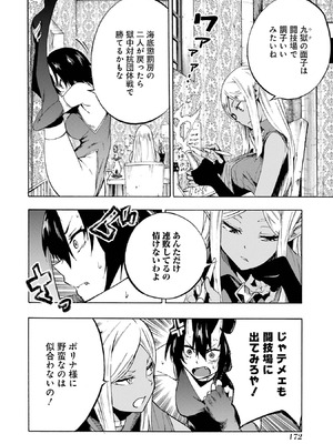 [タカヒロ×戸流ケイ] 獄卒クラーケン 第01巻_170_touj