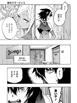 [タカヒロ×戸流ケイ] 獄卒クラーケン 第01巻_171_yejn