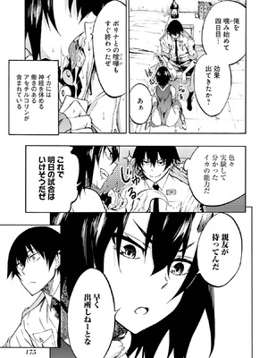 [タカヒロ×戸流ケイ] 獄卒クラーケン 第01巻_173_ggbg