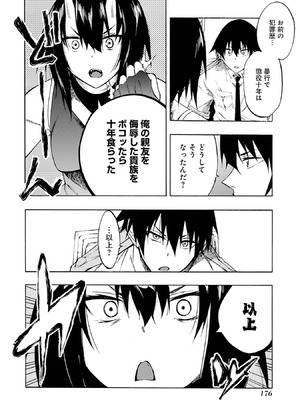 [タカヒロ×戸流ケイ] 獄卒クラーケン 第01巻_174_iiim