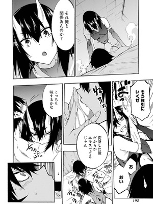 [タカヒロ×戸流ケイ] 獄卒クラーケン 第01巻_189_syau