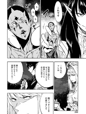 [タカヒロ×戸流ケイ] 獄卒クラーケン 第01巻_197_ssnb