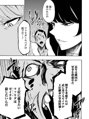 [タカヒロ×戸流ケイ] 獄卒クラーケン 第01巻_198_nrok