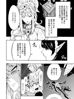 [タカヒロ×戸流ケイ] 獄卒クラーケン 第01巻_199_nodn