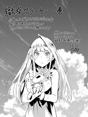 [タカヒロ×戸流ケイ] 獄卒クラーケン 第01巻_204_ecwy