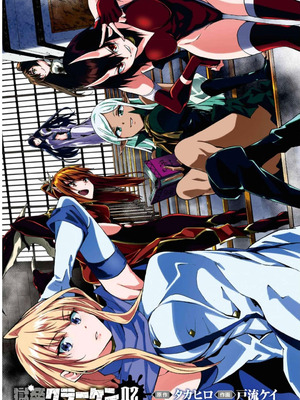 [タカヒロ×戸流ケイ] 獄卒クラーケン 第02巻_003_fomk