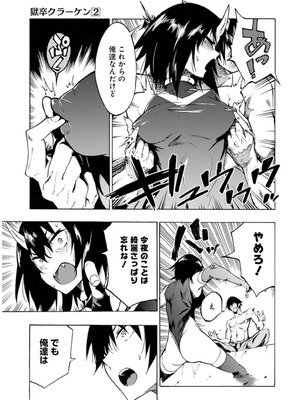 [タカヒロ×戸流ケイ] 獄卒クラーケン 第02巻_009_uwsa