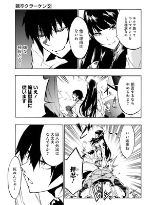 [タカヒロ×戸流ケイ] 獄卒クラーケン 第02巻_017_deko