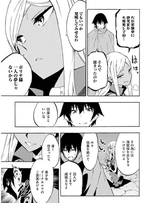 [タカヒロ×戸流ケイ] 獄卒クラーケン 第02巻_025_adnv