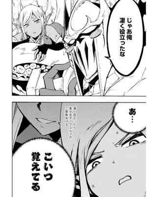 [タカヒロ×戸流ケイ] 獄卒クラーケン 第02巻_064_yawd