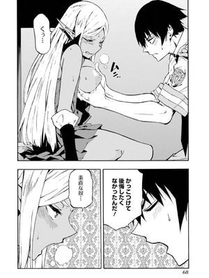 [タカヒロ×戸流ケイ] 獄卒クラーケン 第02巻_070_lynp