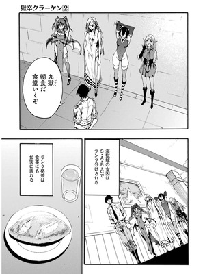 [タカヒロ×戸流ケイ] 獄卒クラーケン 第02巻_083_bvpr