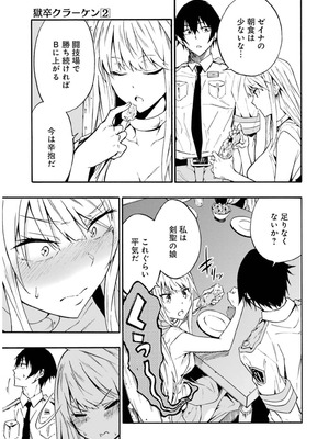 [タカヒロ×戸流ケイ] 獄卒クラーケン 第02巻_085_lemm