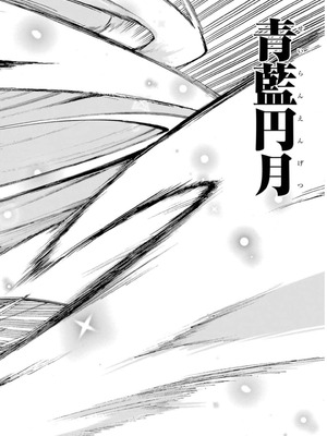 [タカヒロ×戸流ケイ] 獄卒クラーケン 第02巻_110_hevq