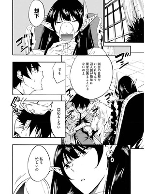 [タカヒロ×戸流ケイ] 獄卒クラーケン 第02巻_116_vrhx