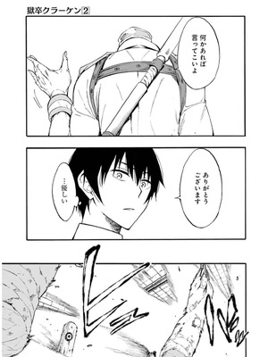 [タカヒロ×戸流ケイ] 獄卒クラーケン 第02巻_119_sgyi