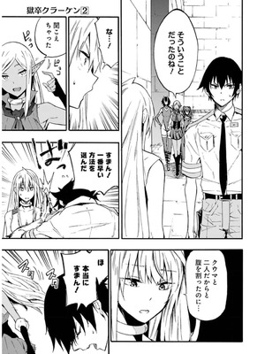 [タカヒロ×戸流ケイ] 獄卒クラーケン 第02巻_127_uuho