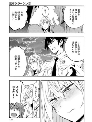 [タカヒロ×戸流ケイ] 獄卒クラーケン 第02巻_129_oroc