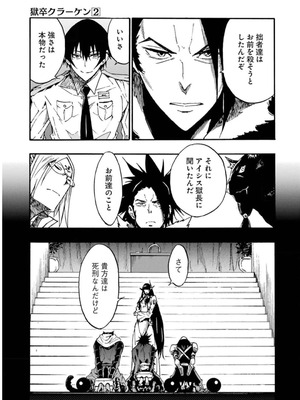 [タカヒロ×戸流ケイ] 獄卒クラーケン 第02巻_173_fery