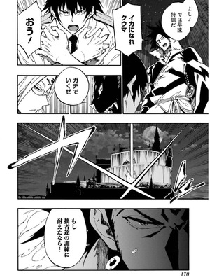 [タカヒロ×戸流ケイ] 獄卒クラーケン 第02巻_180_bniw