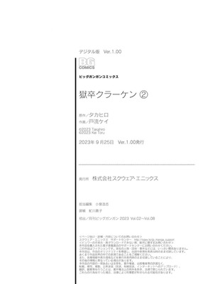 [タカヒロ×戸流ケイ] 獄卒クラーケン 第02巻_204_qokd