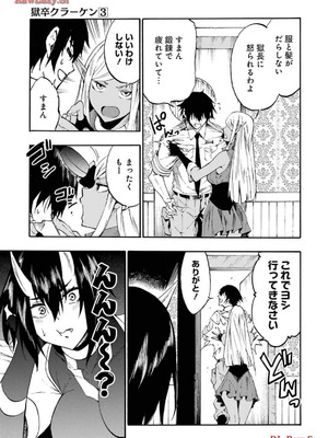 [タカヒロ×戸流ケイ] 獄卒クラーケン 第03巻_013_xpdv