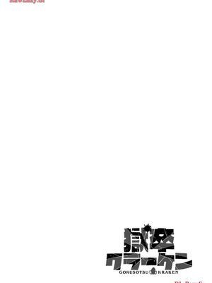 [タカヒロ×戸流ケイ] 獄卒クラーケン 第03巻_022_pedj