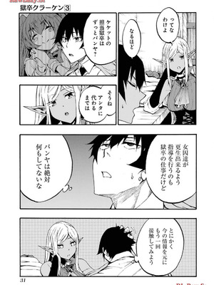 [タカヒロ×戸流ケイ] 獄卒クラーケン 第03巻_033_feqg