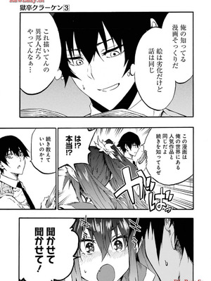 [タカヒロ×戸流ケイ] 獄卒クラーケン 第03巻_037_dvcs