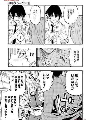 [タカヒロ×戸流ケイ] 獄卒クラーケン 第03巻_063_tyau