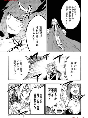 [タカヒロ×戸流ケイ] 獄卒クラーケン 第03巻_093_yivi