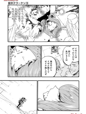 [タカヒロ×戸流ケイ] 獄卒クラーケン 第03巻_109_udkv
