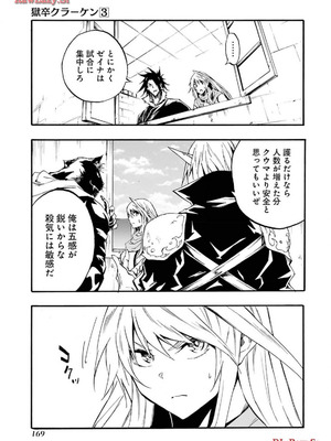 [タカヒロ×戸流ケイ] 獄卒クラーケン 第03巻_171_oslj