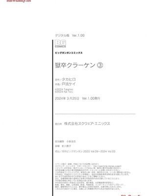 [タカヒロ×戸流ケイ] 獄卒クラーケン 第03巻_180_mwdp