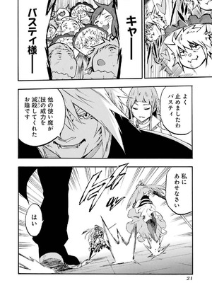 [タカヒロ×戸流ケイ] 獄卒クラーケン 第04巻_028_luvi