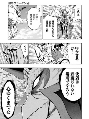 [タカヒロ×戸流ケイ] 獄卒クラーケン 第04巻_041_fdai