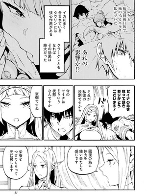 [タカヒロ×戸流ケイ] 獄卒クラーケン 第04巻_045_pwum