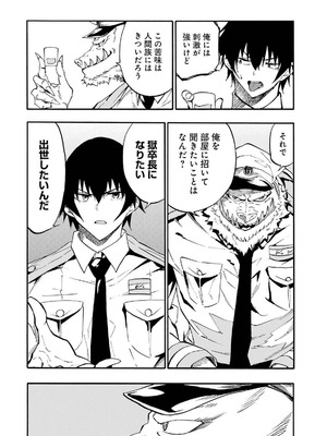 [タカヒロ×戸流ケイ] 獄卒クラーケン 第04巻_068_dsva