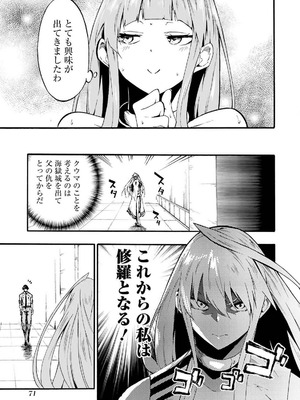 [タカヒロ×戸流ケイ] 獄卒クラーケン 第04巻_075_jovf