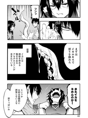 [タカヒロ×戸流ケイ] 獄卒クラーケン 第04巻_086_dsuk